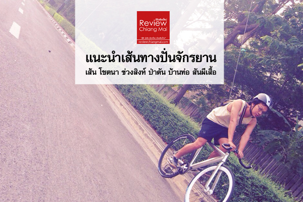 cycling-Chiangmai
