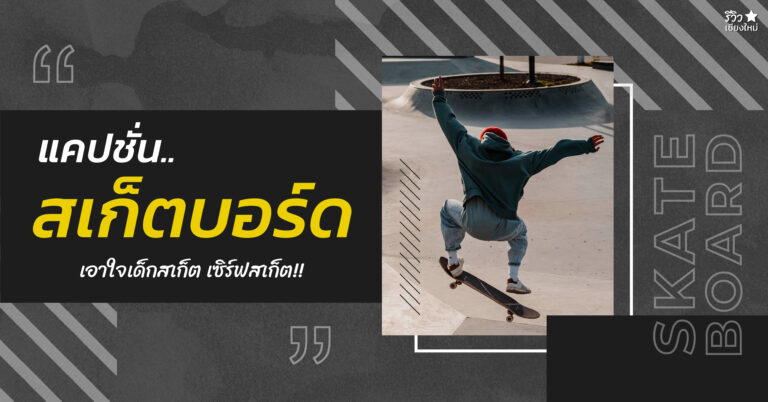 skateboard-surfskate-caption-cover