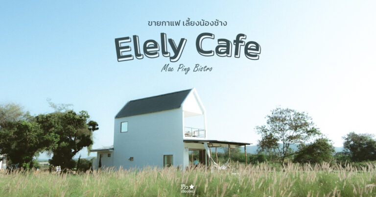 Elely Cafe Bastro Mae Ping