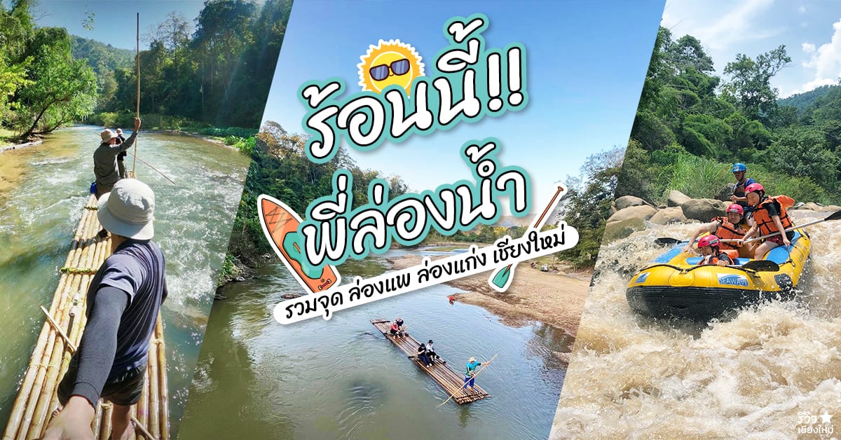 Rafting Chiang Mai