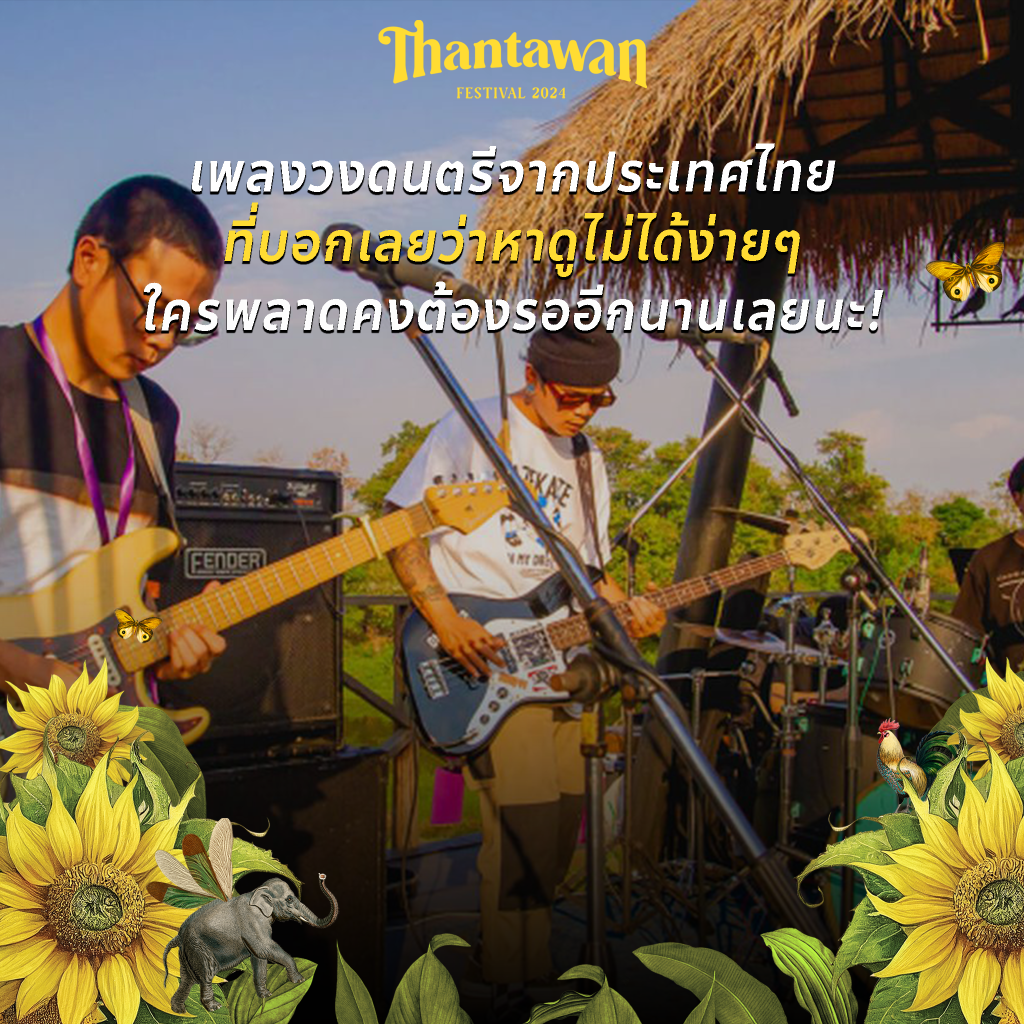 Thantawan Music and Lifestyle Festival