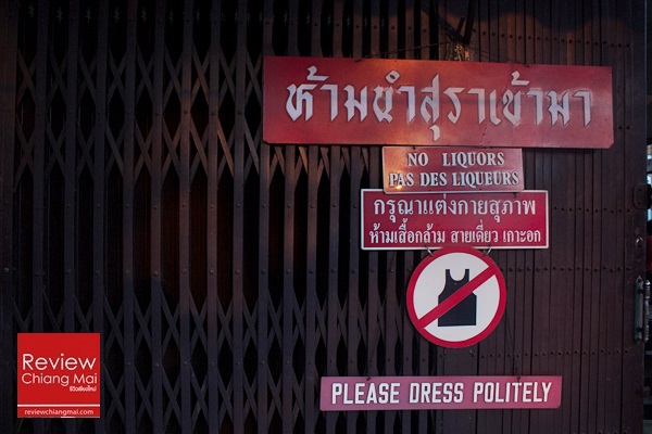 ร้านถนอมโภชนา