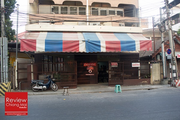 ร้านถนอมโภชนา