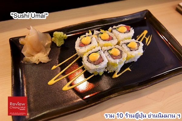 sushi umai-nimman 10 ร้าน อาหารญี่ปุ่น ย่านนิมมานฯ