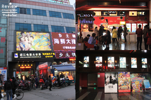 china theater