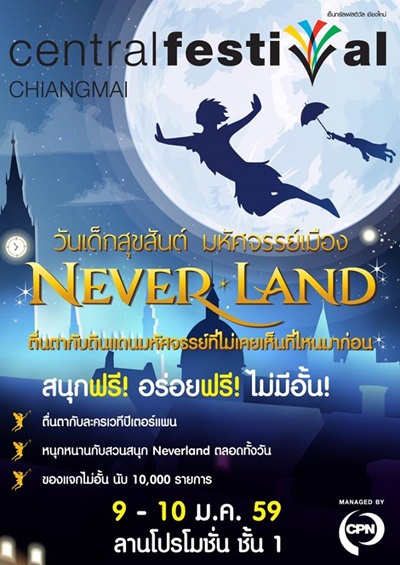 วันเด็กเชียงใหม่ 2559