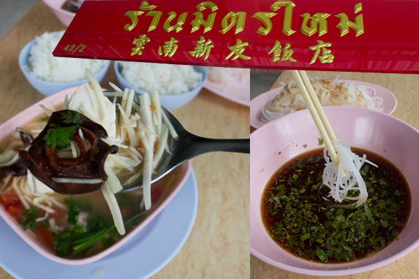 ร้านมิตรใหม่