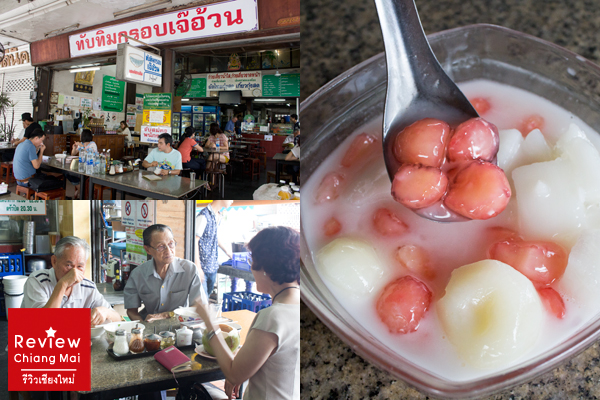 ทับทิมกรอบเจ๊อ้วน