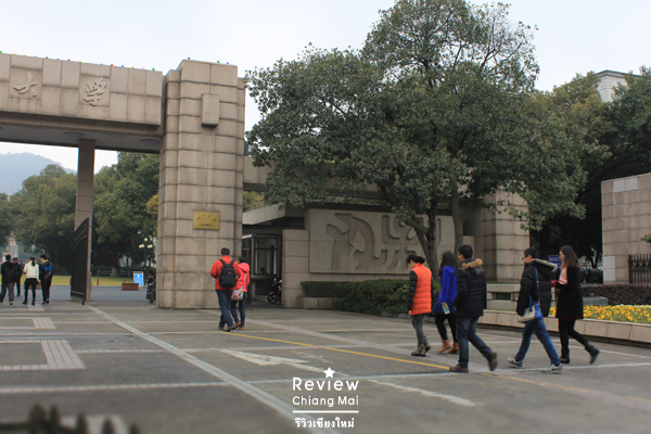 zhejiang university