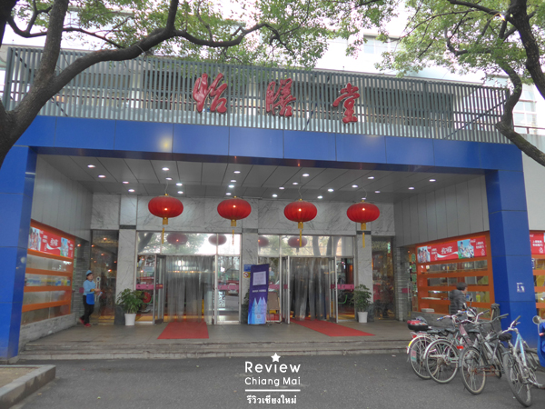 chinese canteen